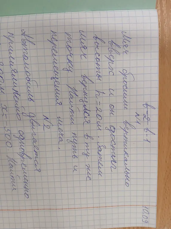 Ты просишь меня помочь решить задачу: мяч бросили вертикально вверх и он достиг высоты h = 20 м. Затем мяч вернулся в ту же точку. Необходимо найти путь и перемещение меча.