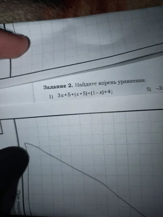 Помоги мне найти корень уравнения 3x+5+(x+5)=(1-x)+4