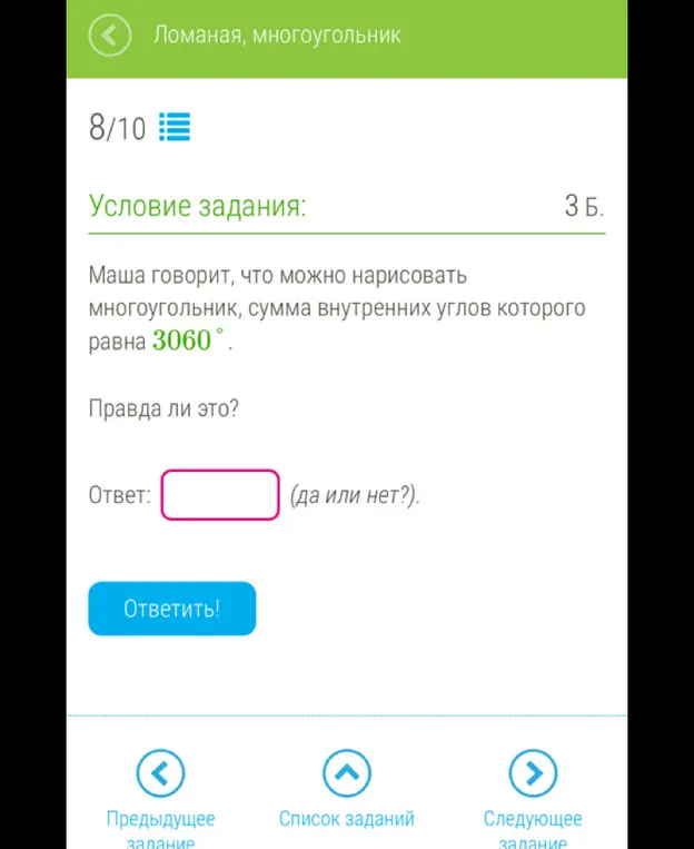 Правда ли, что можно нарисовать многоугольник, сумма внутренних углов которого равна 3060°?