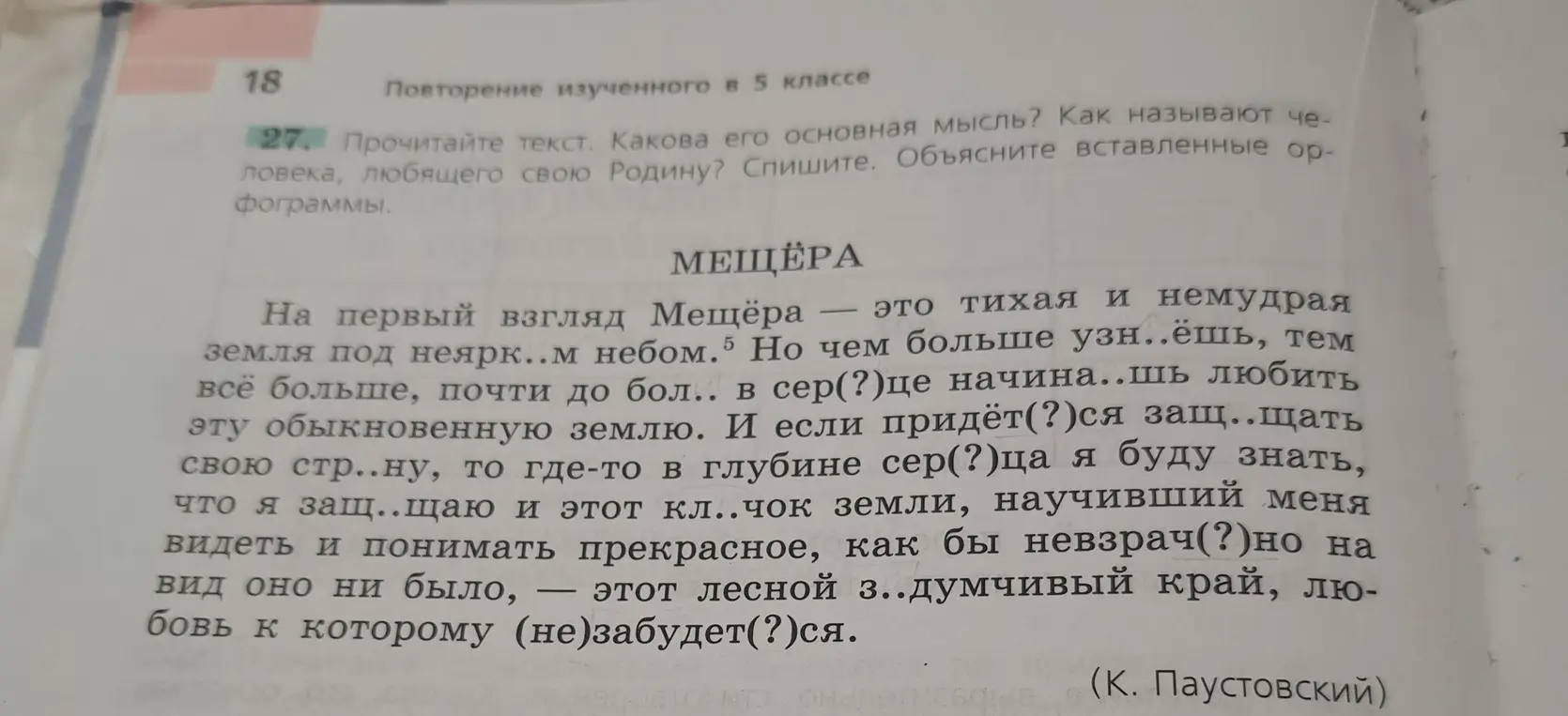 Прочитай текст. Какова его основная мысль?