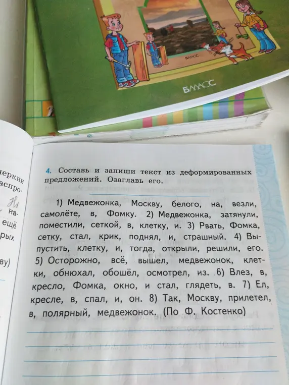 Помоги составить и записать текст из деформированных предложений и озаглавить его