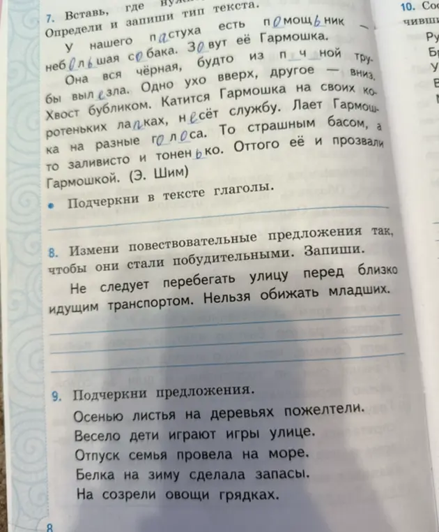 Ты просишь подчеркнуть глаголы в тексте, изменить повествовательные предложения на побудительные и подчеркнуть предложения.