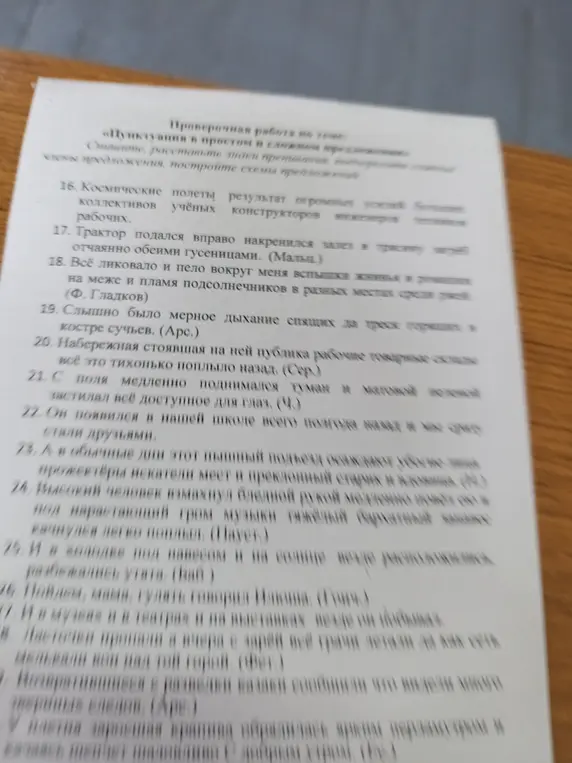 Проверь знаки препинания в предложении: Космические полеты – результат огромных усилий коллективов учёных, конструкторов, инженеров и рабочих.