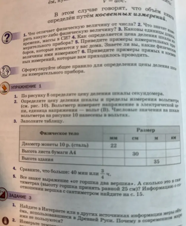 Заполни таблицу и сравни, что больше: 40 мин или 3/4 ч