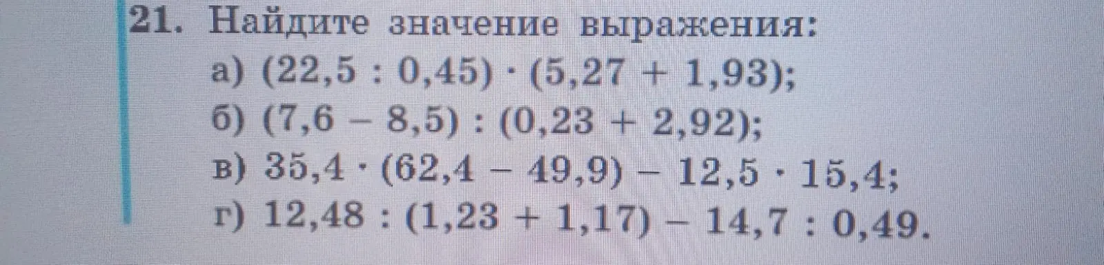 Найди значение выражения: (22,5: 0,45) (5,27 + 1,93)