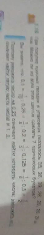 Можно ли из 35, 26, 39, 28, 20, 26, 25 гвоздик сделать 7 одинаковых букетов?