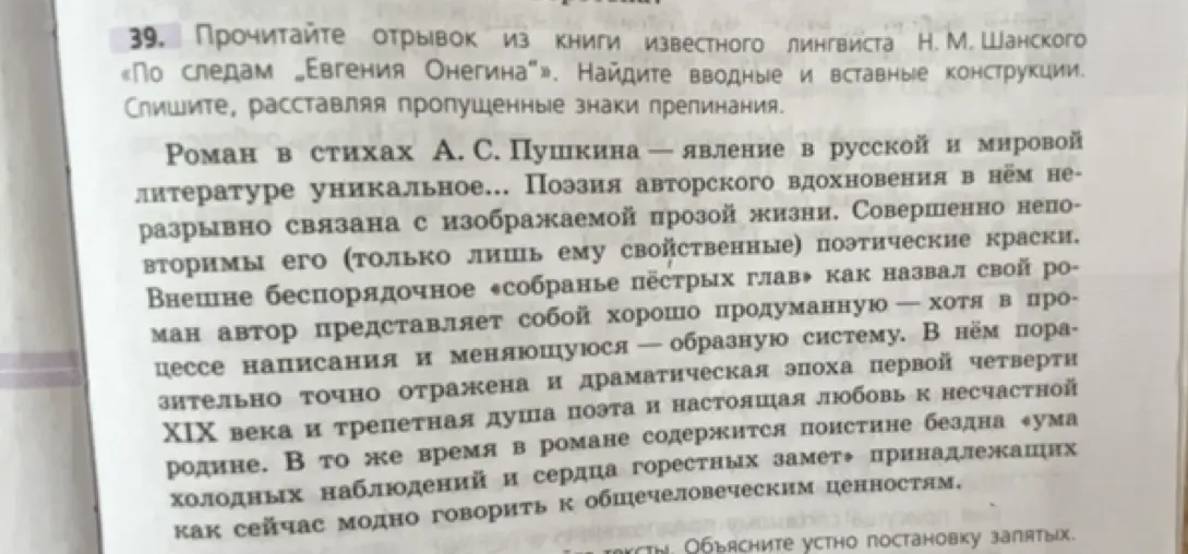 Помоги мне найти вводные и вставные конструкции в тексте, а также расставить пропущенные знаки препинания