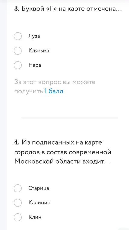Ты просишь определить, какая река отмечена буквой «Г» на карте и какой из городов, подписанных на карте, входит в состав современной Московской области.