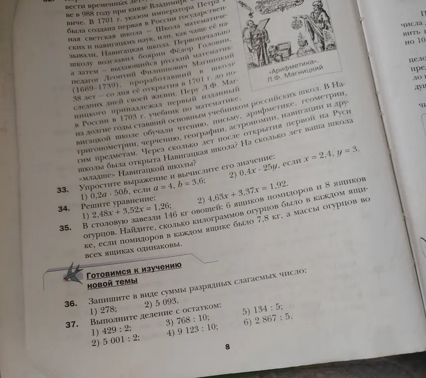 Предложи упростить выражение и вычислить его значение: 1) 0,2a * 50b, если а = 4, b = 3,6.