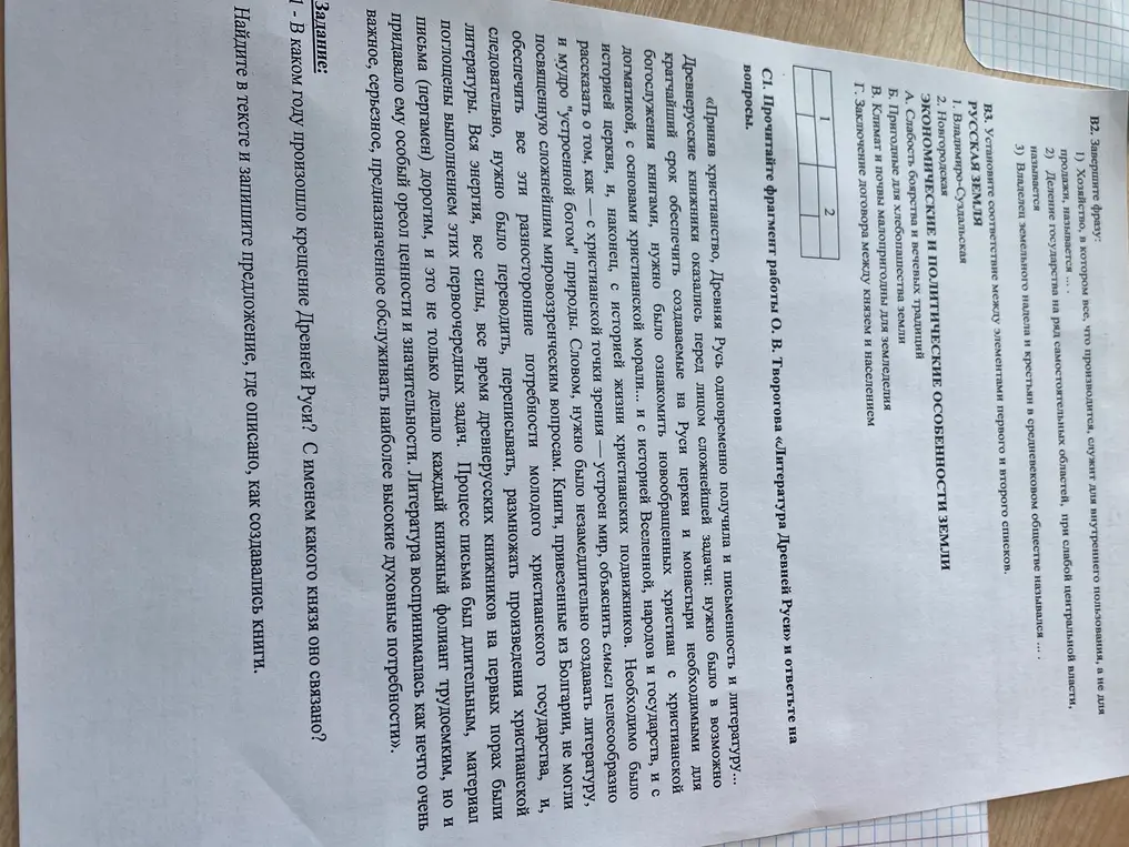 Можешь подсказать в каком году произошло крещение Древней Руси и с именем какого князя оно связано?