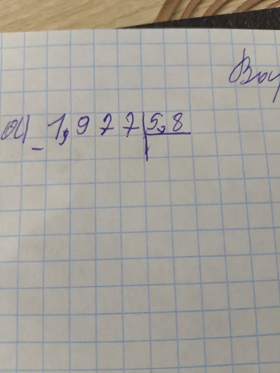 Реши пример на деление столбиком: 1,927 / 5,8