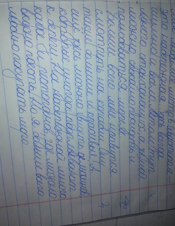 Продолжи это сочинение
