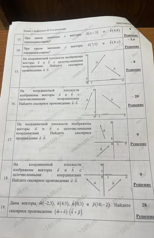 Определи значение x, при котором векторы a(x; -3) и b(4;8) перпендикулярны.