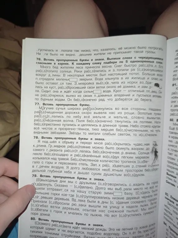 В 76 задании требуется вставить пропущенные буквы и знаки, выписать слова с чередующимися гласными в корнях и подобрать к каждому слову по 5 однокоренных слов.