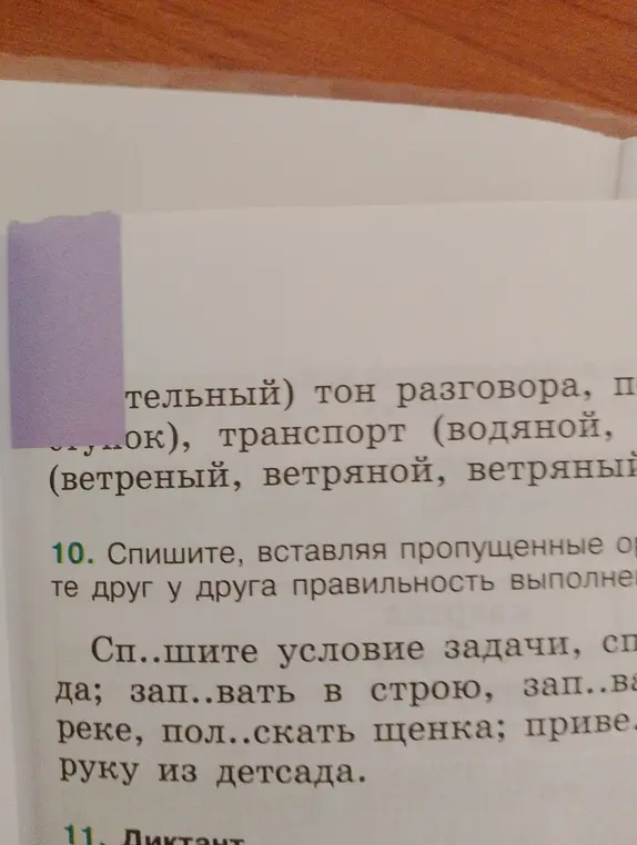 Как вставить пропущенные буквы в слова: спишите, запивать, полоскать, привезти?