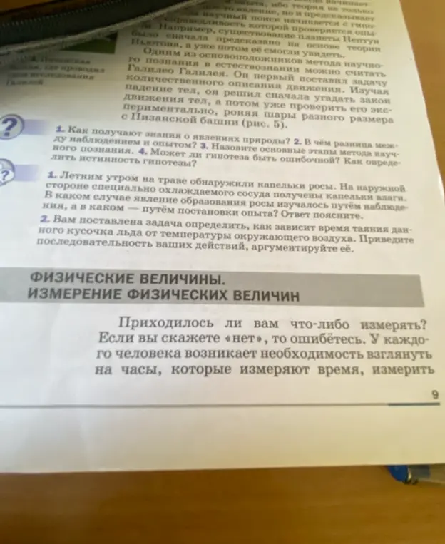 Как ты получаешь знания о явлениях природы?