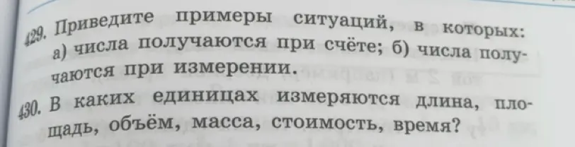 Приведи примеры ситуаций, в которых числа получаются при счёте.