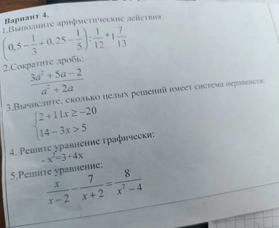 Выполни арифметические действия: (0,5 - 1/3 + 0,25 - 1/5) : 1/12 * 7/13