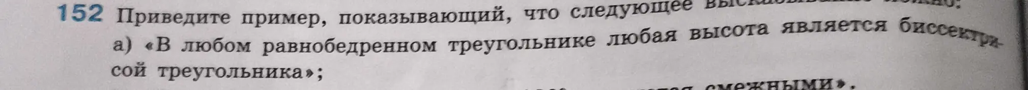 Приведи пример, показывающий, что в любом равнобедренном треугольнике любая высота является биссектрисой треугольника