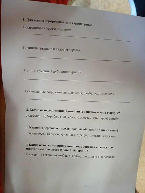 Определи, для каких природных зон характерны карликовая береза и лемминг.