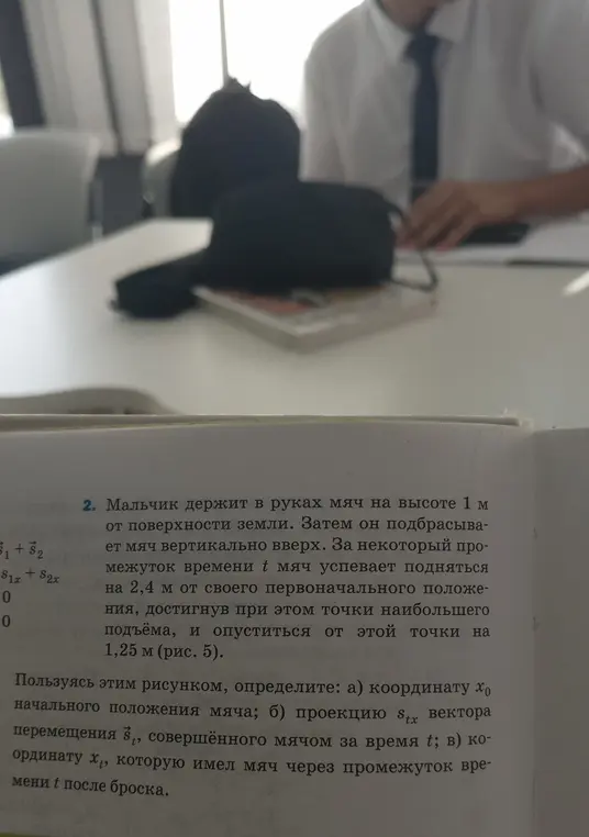 Определи координату $x_0$ начального положения мяча