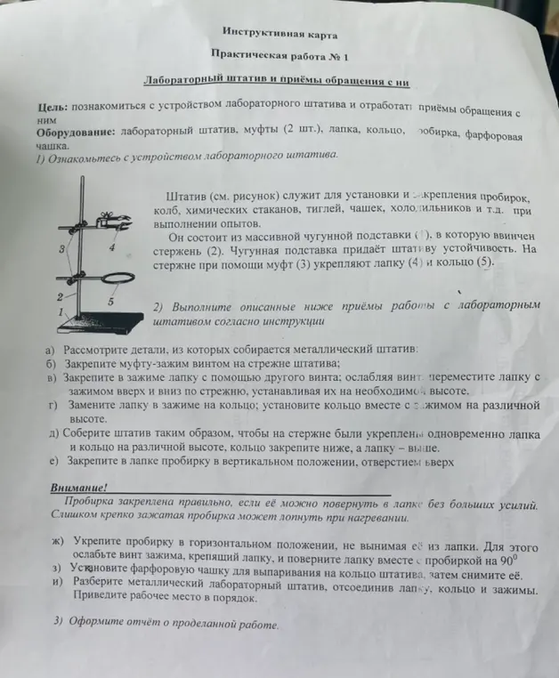Объясни, как собрать и использовать лабораторный штатив
