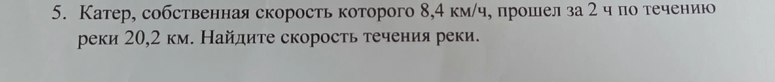 Как найти скорость течения реки, если известны собственная скорость катера, время в пути и расстояние, пройденное по течению?