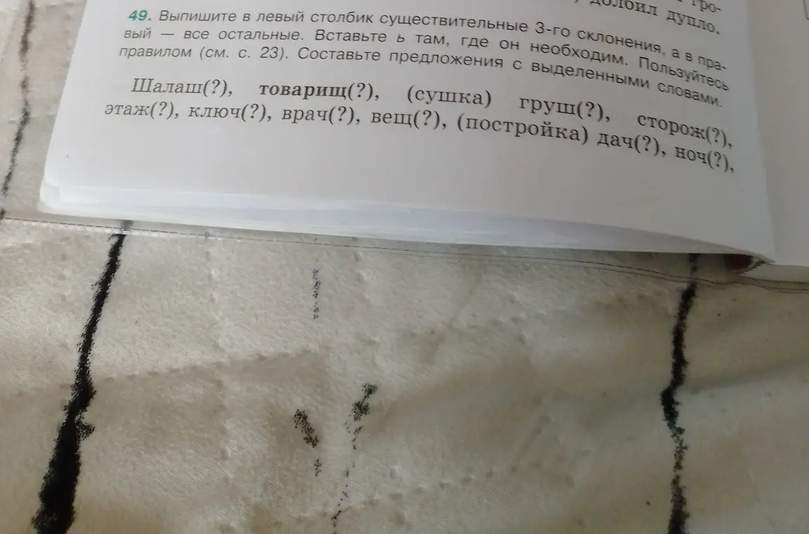 Выпиши в левый столбик существительные 3-го склонения, а в остальные вставь ь там, где он необходим