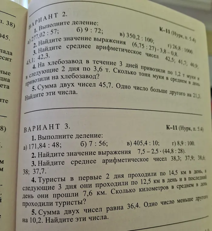 Ты просишь меня помочь решить задачи по математике из вариантов 2 и 3: выполнить деление, найти значение выражений, найти среднее арифметическое чисел и решить задачи про хлебозавод и туристов.