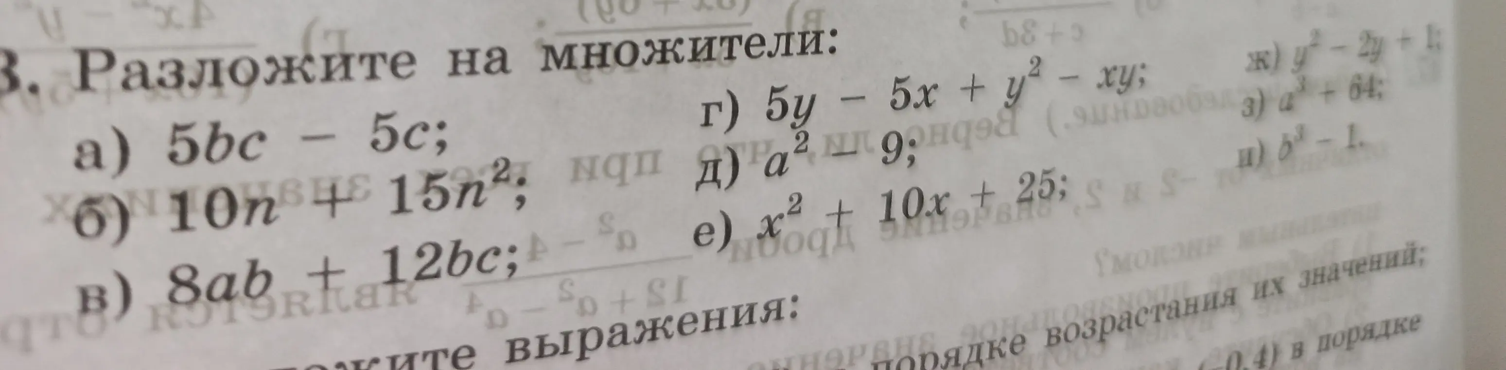 Можешь ли ты разложить на множители выражения: a) 5bc - 5c
