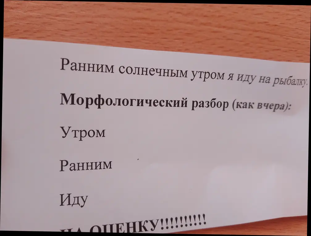 Ты просишь сделать морфологический разбор слов "утром", "ранним", "иду" из предложения "Ранним солнечным утром я иду на рыбалку"