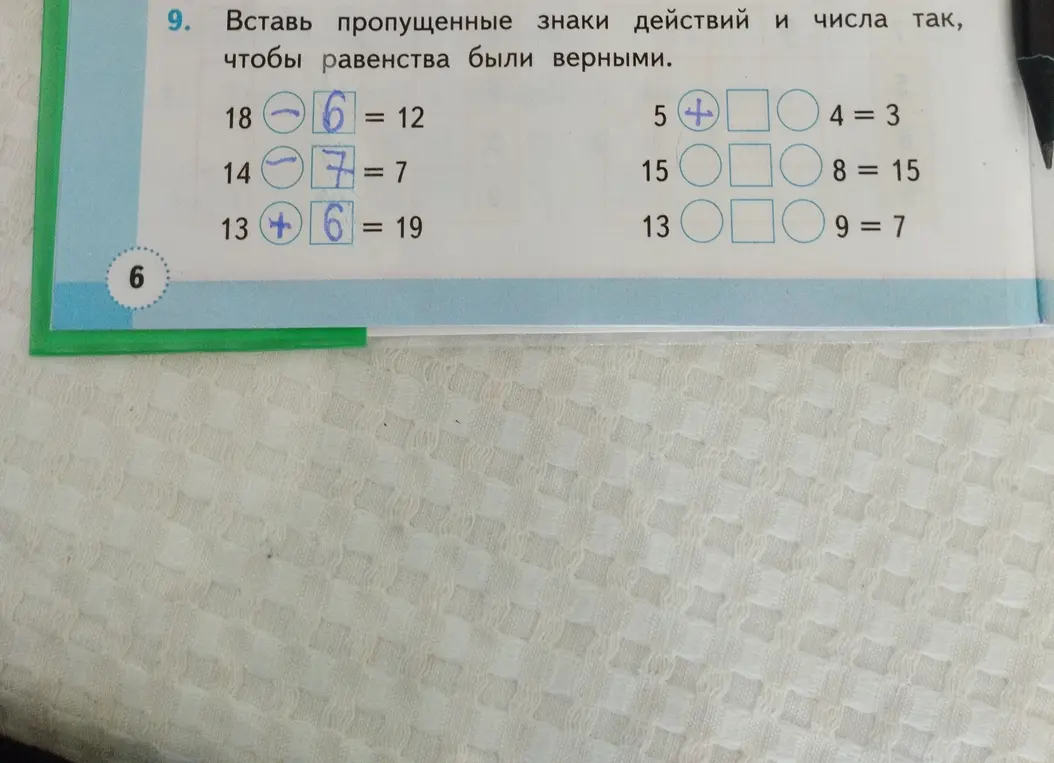 Помоги вставить пропущенные знаки действий и числа так, чтобы равенства были верными в примере 18 ... 6 = 12
