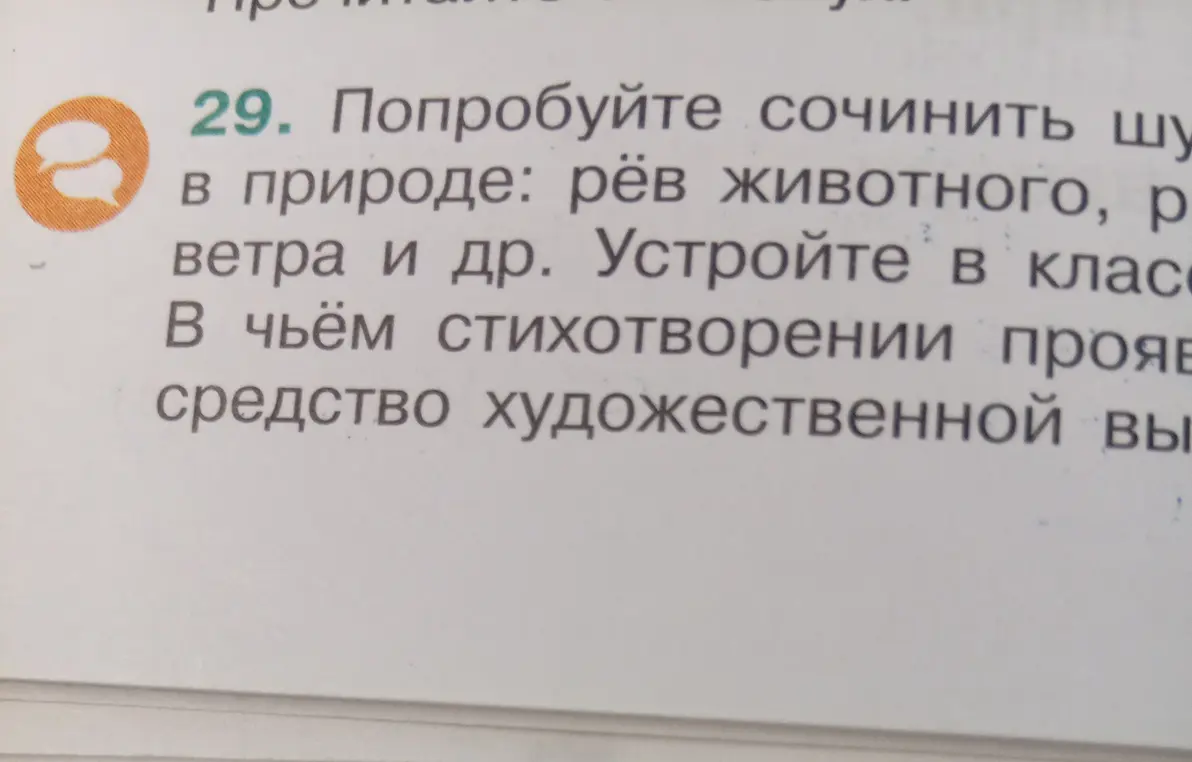 Предложи сочинить шум в природе