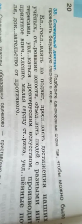 Помоги подобрать однокоренные слова, чтобы проверить безударную гласную в корне слова.