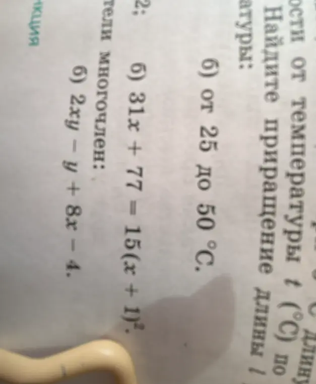 Реши уравнение 31x + 77 = 15(x + 1)²
