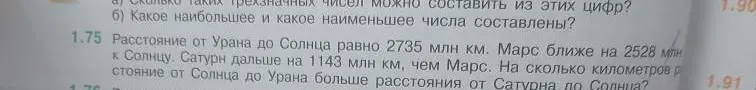 Реши задачу 1.75: Расстояние от Урана до Солнца равно 2735 млн км. Марс ближе на 2528 млн км к Солнцу. Сатурн дальше на 1143 млн км, чем Марс. На сколько километров расстояние от Солнца до Урана больше расстояния от Сатурна до Солнца?