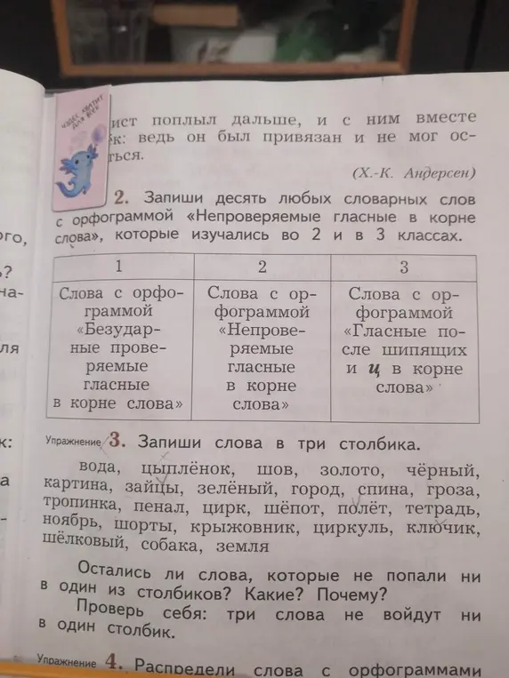 Как распределить слова по трём столбикам в зависимости от орфограммы?