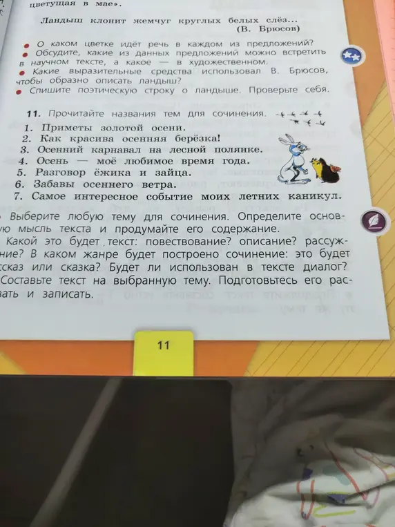 Помоги выбрать тему для сочинения из предложенных вариантов