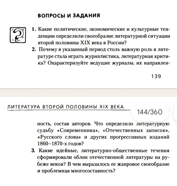 Какие политические, экономические и культурные тенденции определили своеобразие литературной ситуации второй половины XIX века в России?