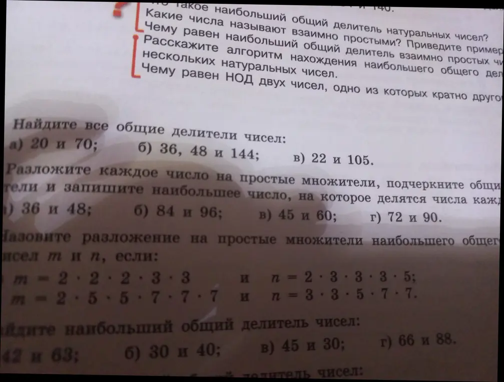 Реши задания: найди все общие делители чисел 20 и 70, 36, 48 и 144, 22 и 105; разложи каждое число на простые множители и подчеркни общие делители для чисел 36 и 48; назови разложение на простые множители наибольшего общего делителя чисел m и n, если m = 2 * 2 * 2 * 3 * 3 и n = 2 * 3 * 3 * 3 * 5; найди наибольший общий делитель чисел 42 и 63.
