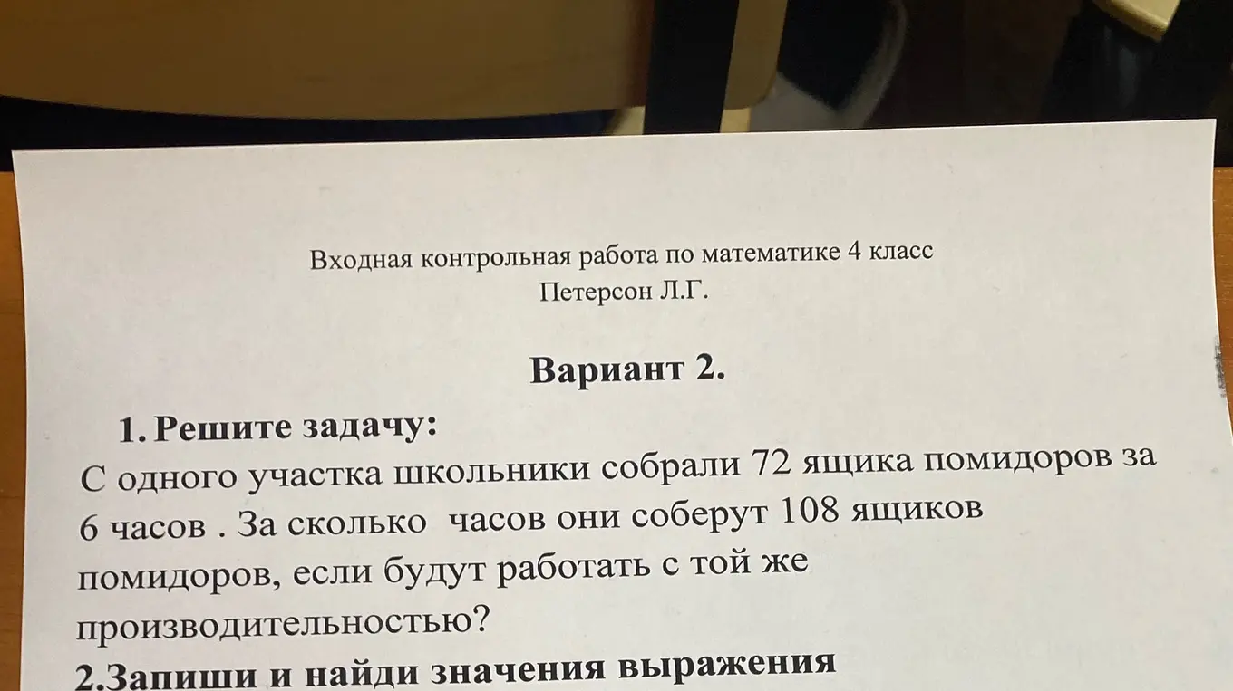 Помоги мне решить задачу: С одного участка школьники собрали 72 ящика помидоров за 6 часов. За сколько часов они соберут 108 ящиков помидоров, если будут работать с той же производительностью?