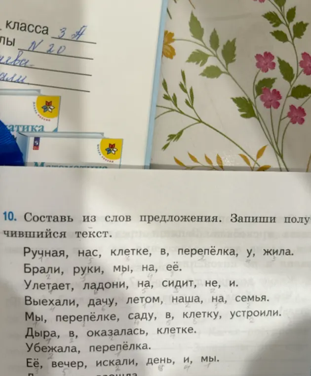 Составь из слов предложения, запиши получившийся текст.