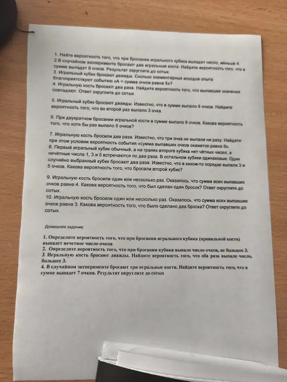 Определи вероятность того, что при бросании игрального кубика выпадет нечетное число очков