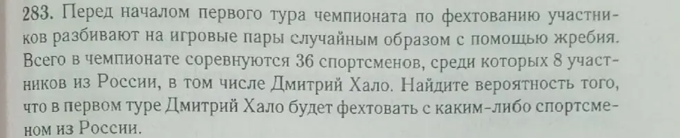 Найди вероятность того, что в первом туре Дмитрий Хало будет фехтовать с каким-либо спортсменом из России.