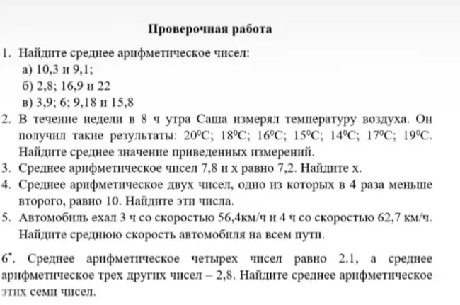 Ты просишь меня найти среднее арифметическое чисел в задачах из проверочной работы