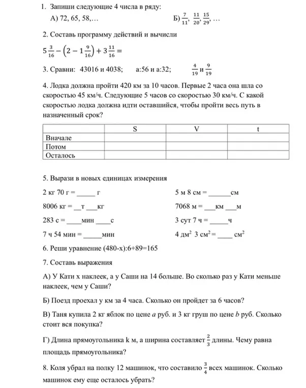 Запиши следующие 4 числа в ряду: А) 72, 65, 58,...