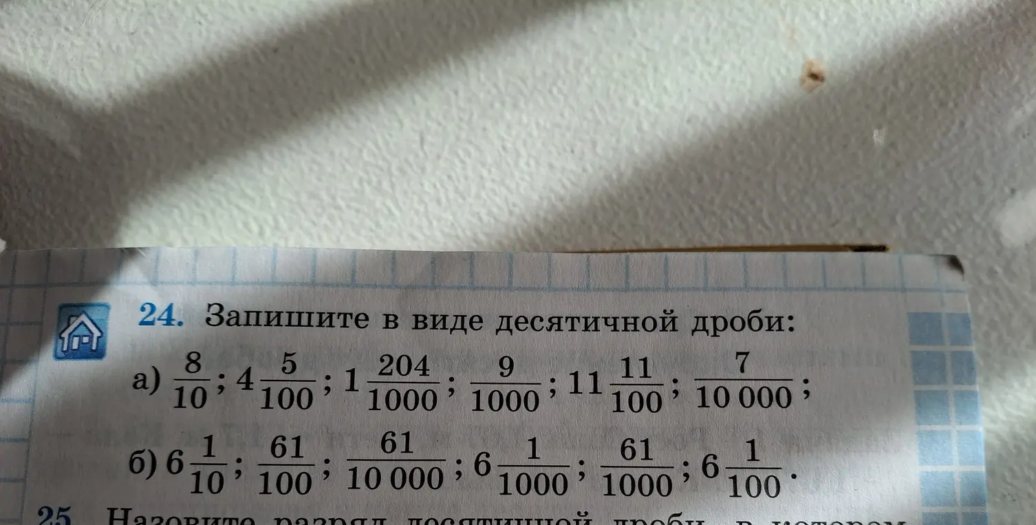 Запиши в виде десятичной дроби 8/10