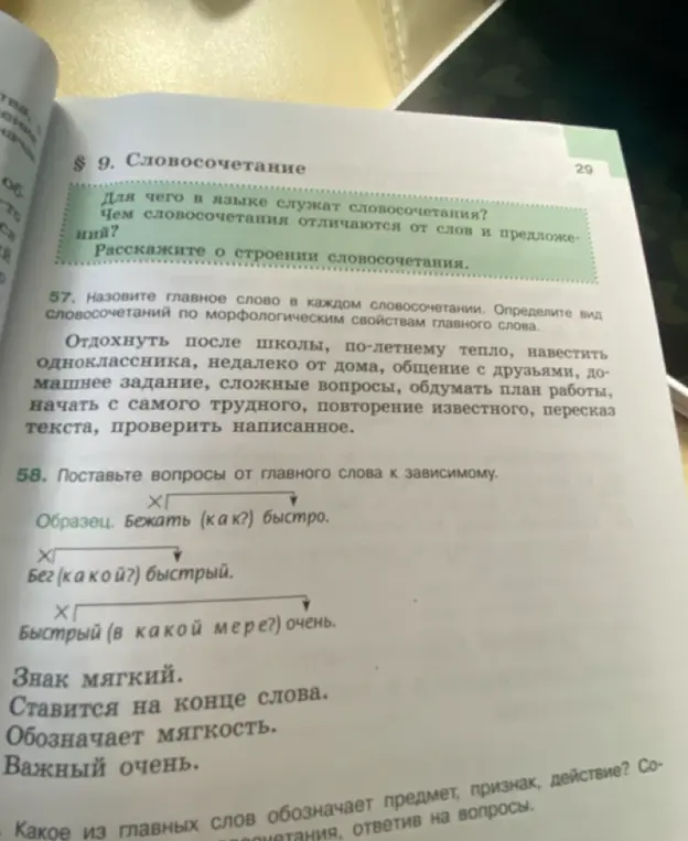 Объясни, как выполнить упражнения 57 и 58