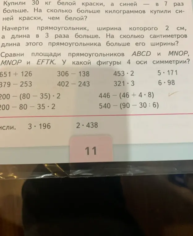 Реши задачу: Купили 30 кг белой краски, а синей — в 7 раз больше. На сколько больше килограммов купили синей краски, чем белой?