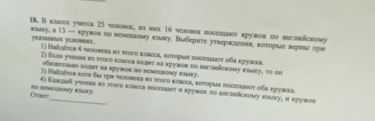 Выбери утверждения, которые верны: Найдется 4 человека из этого класса, которые посещают оба кружка.